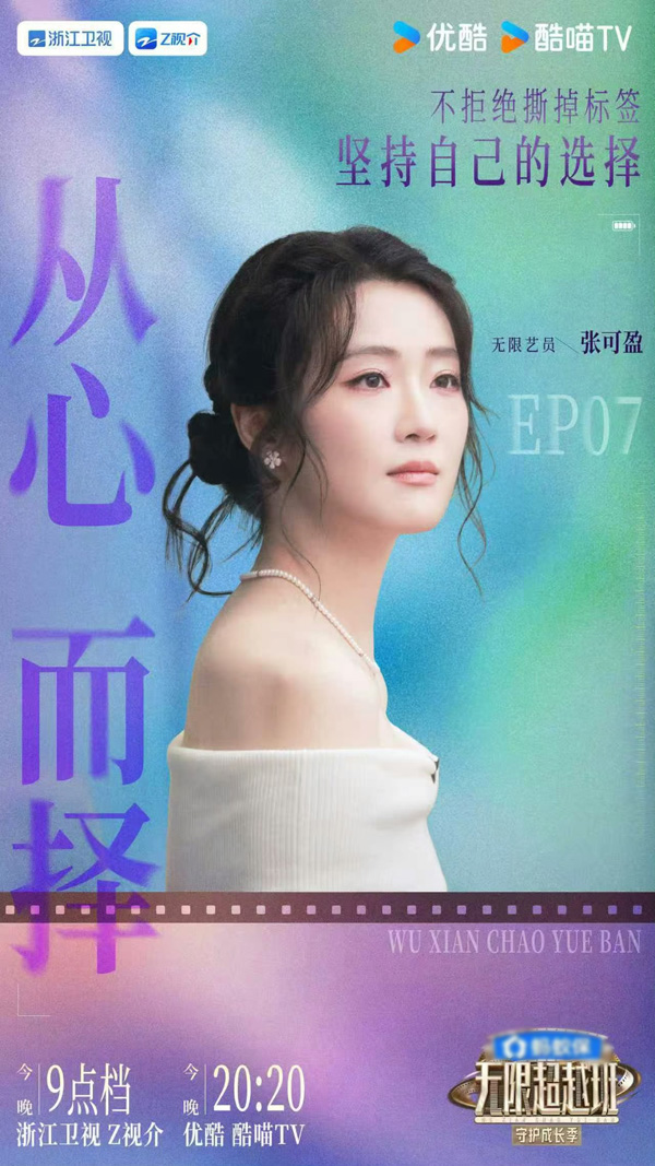 《无限超越班4》收官盛典亮点频出 张可盈演技获赞 吴镇宇现场邀约 《无限超越班4》收官盛典亮点频出 张可盈演技获赞 吴镇宇现场邀约 剧照2